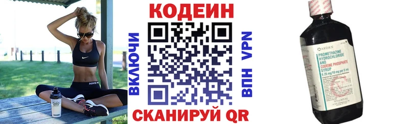 Кодеин Purple Drank  Купить закладки  Болохово 